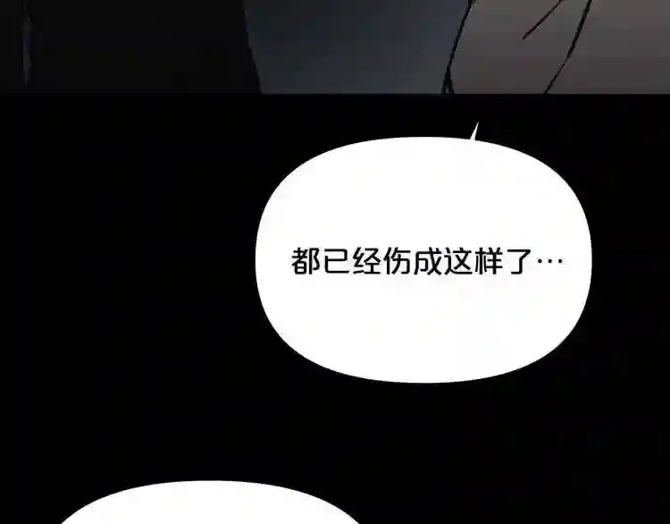 第32话 他到底是谁 第115页