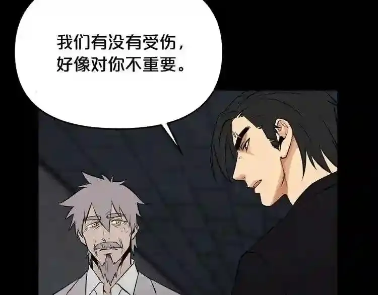 第32话 他到底是谁 第116页
