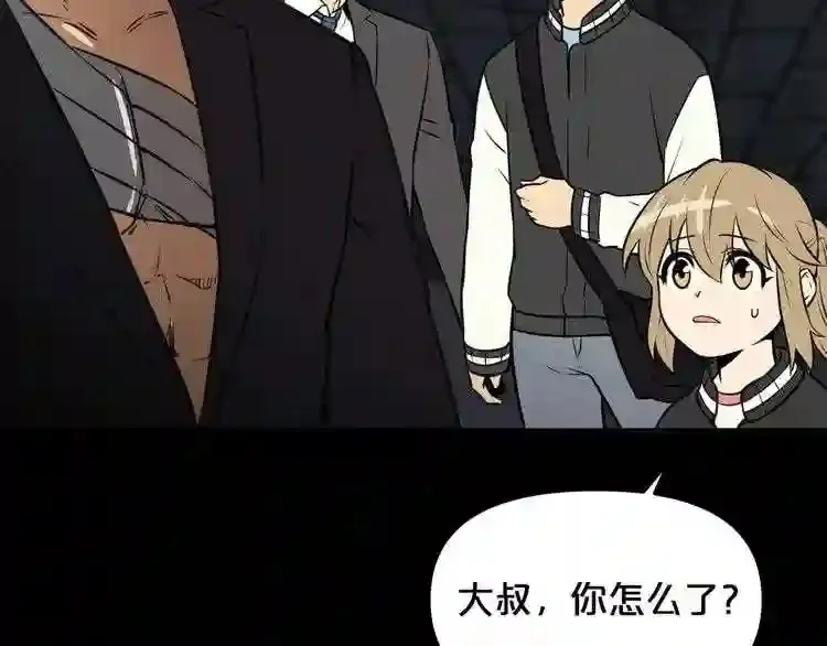 第32话 他到底是谁 第121页