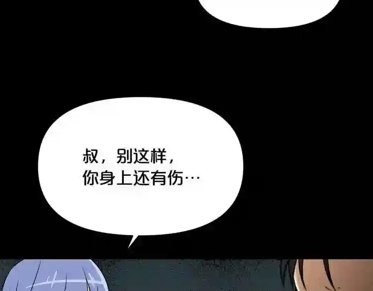 第32话 他到底是谁 第122页