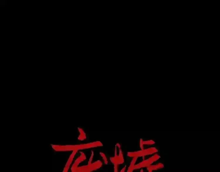 第30话 怪物,复活了? 第1页