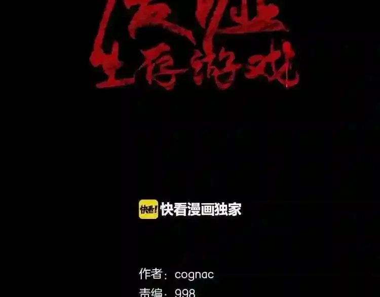 第30话 怪物,复活了? 第2页