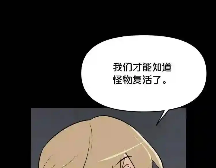 第30话 怪物,复活了? 第11页