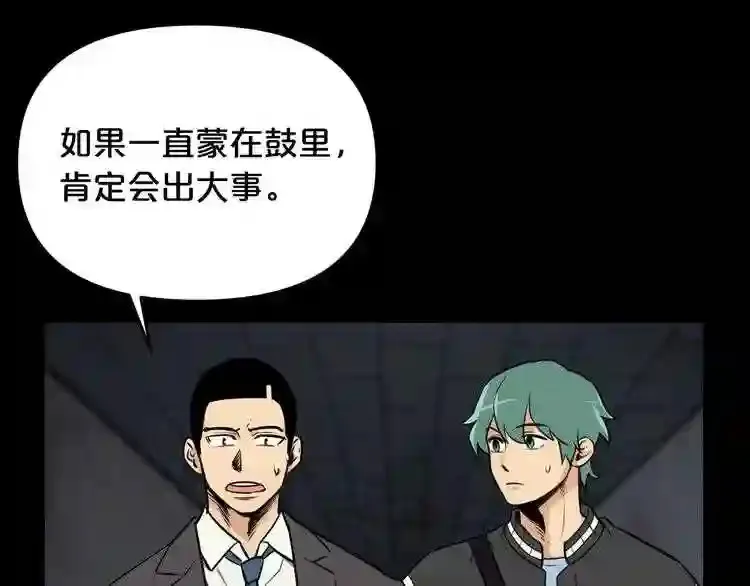 第30话 怪物,复活了? 第13页