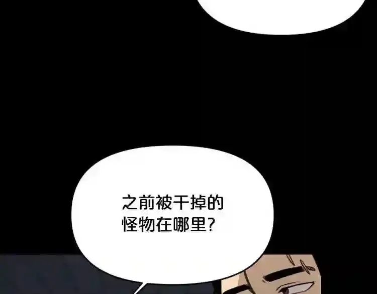 第30话 怪物,复活了? 第15页