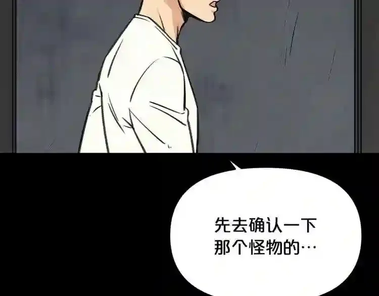 第30话 怪物,复活了? 第21页