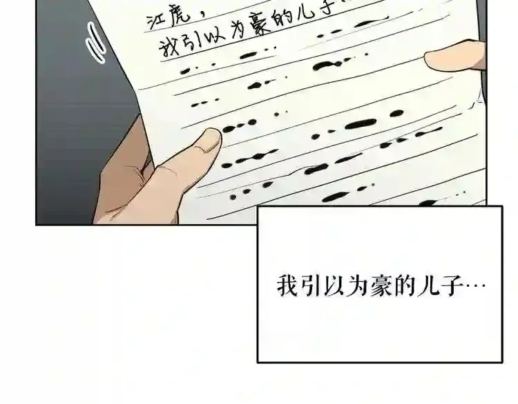 第29话 新的家人 第29页
