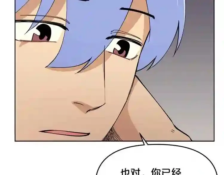 第29话 新的家人 第74页