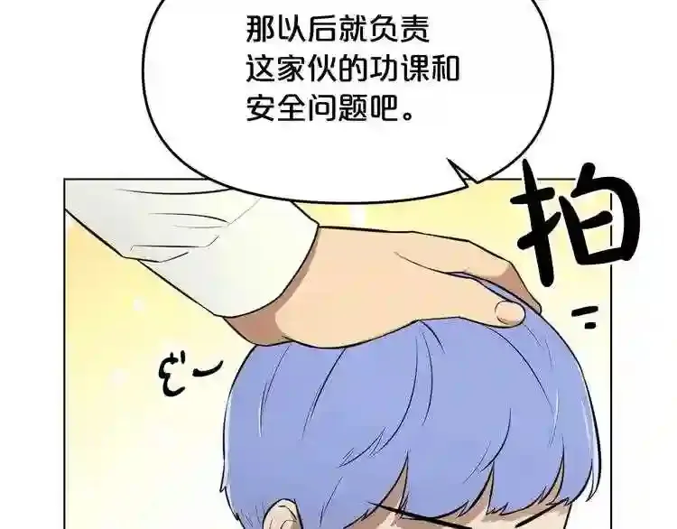 第29话 新的家人 第82页