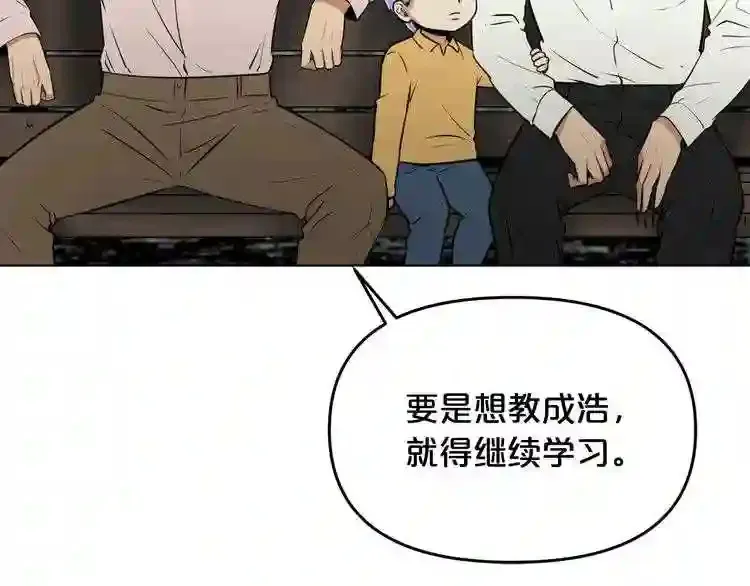 第29话 新的家人 第93页