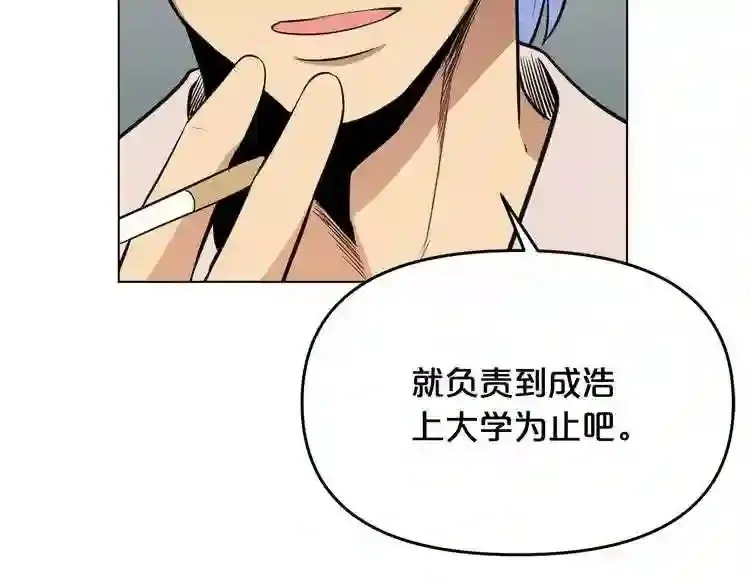 第29话 新的家人 第98页