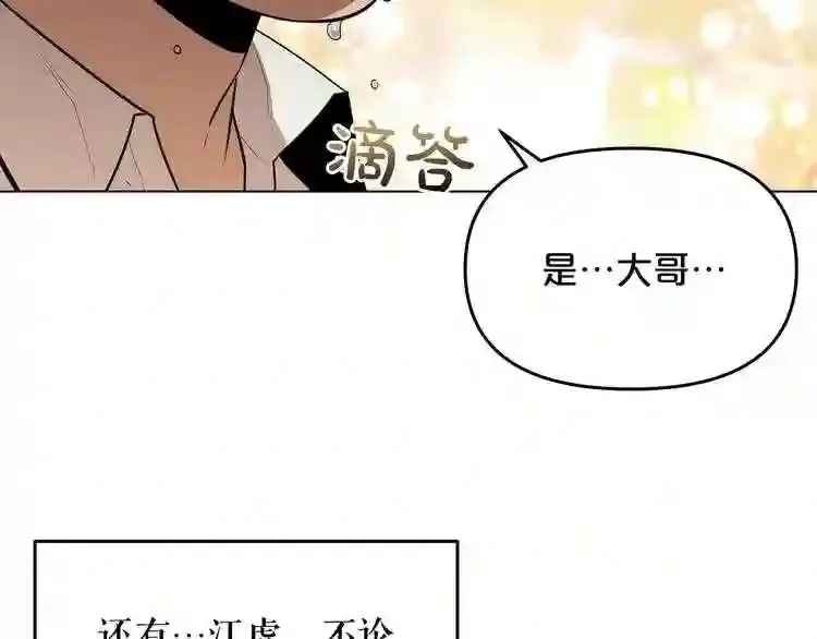 第29话 新的家人 第102页