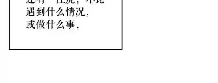第29话 新的家人 第103页