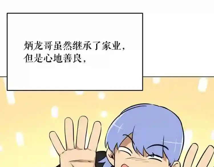 第29话 新的家人 第109页