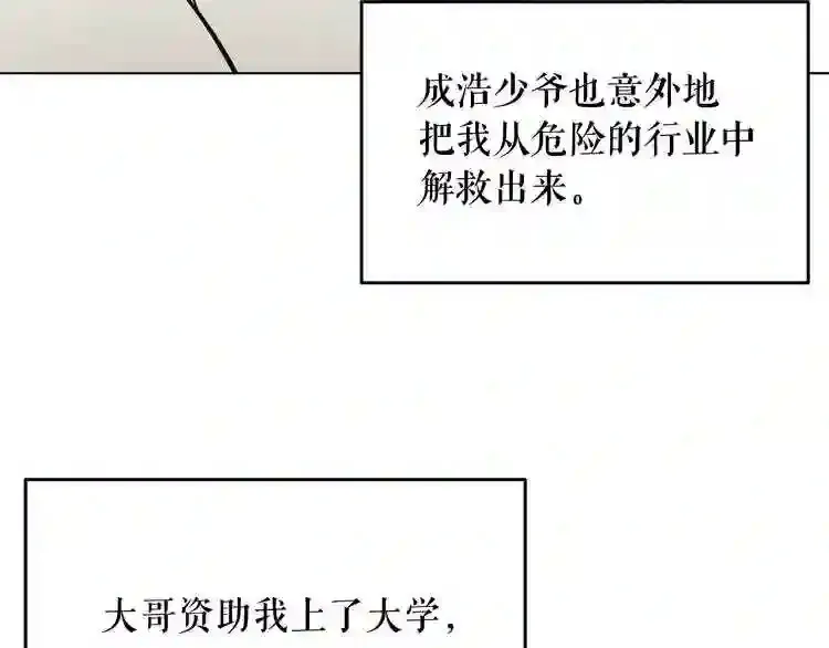 第29话 新的家人 第111页