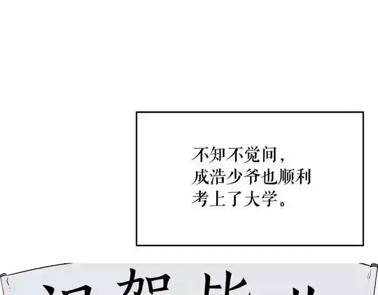 第29话 新的家人 第114页