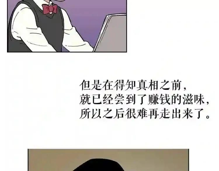 第28话 那个世界 第97页