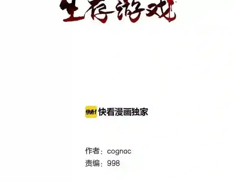 第27话 惩罚 第2页