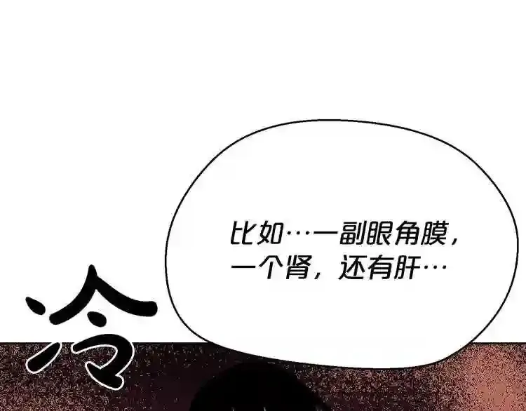 第27话 惩罚 第54页
