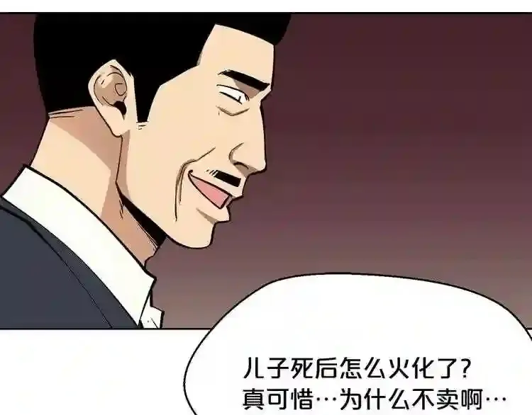 第27话 惩罚 第58页