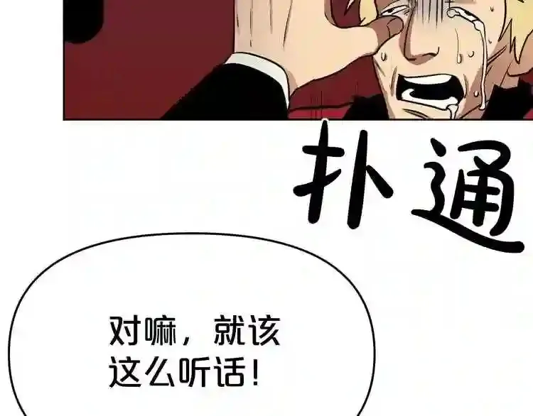 第27话 惩罚 第86页