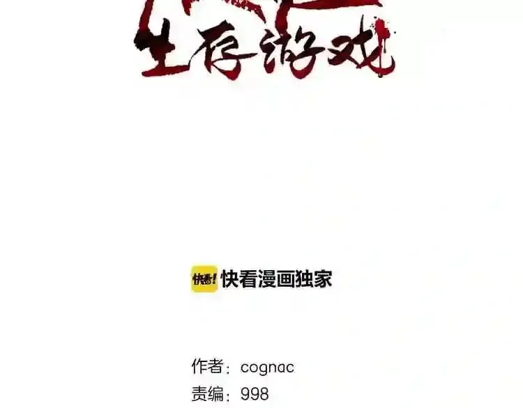 第26话 噩梦 第2页