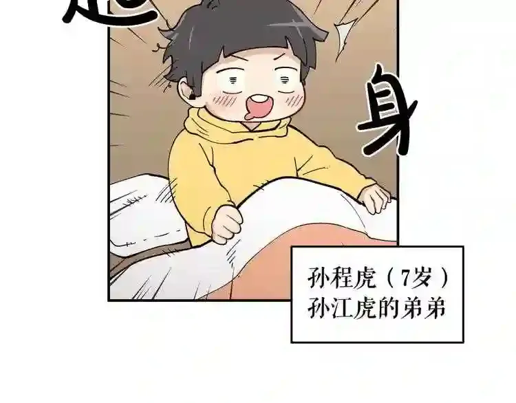 第26话 噩梦 第23页
