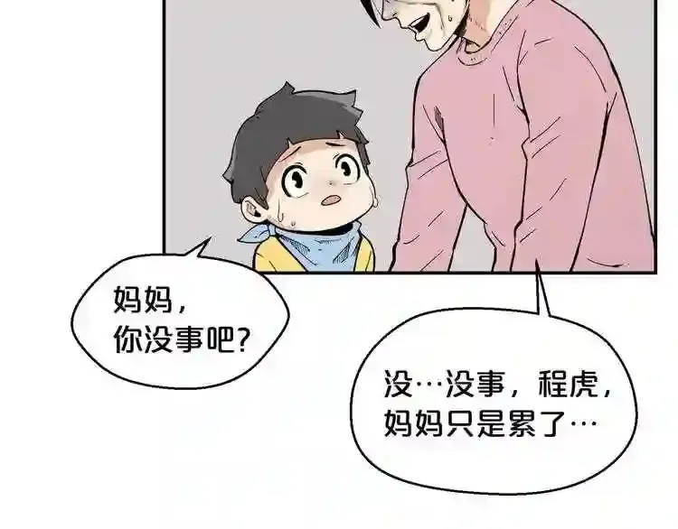 第26话 噩梦 第98页