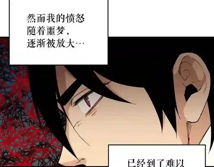 第26话 噩梦 第111页