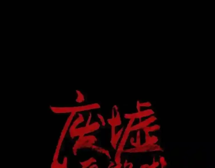 第25话 被吞噬的理智 第1页