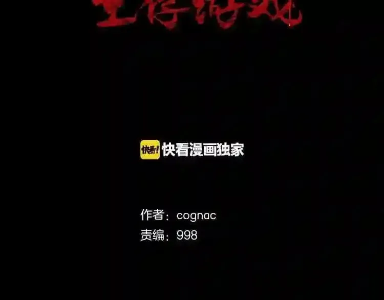 第25话 被吞噬的理智 第2页