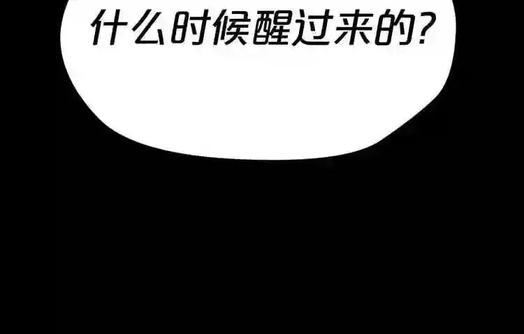 第25话 被吞噬的理智 第8页