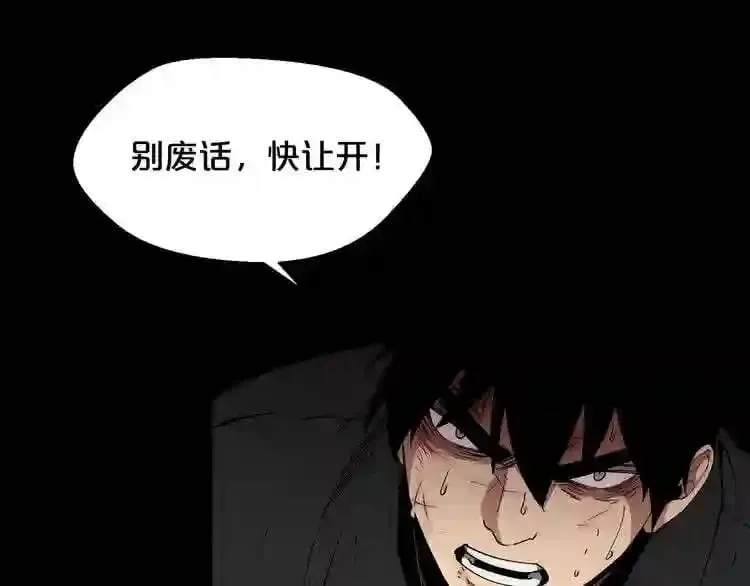 第25话 被吞噬的理智 第45页