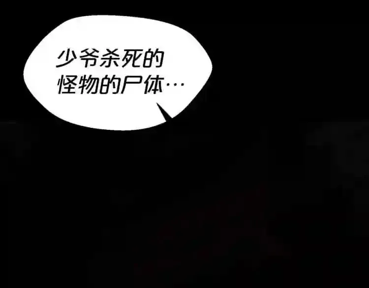 第25话 被吞噬的理智 第91页