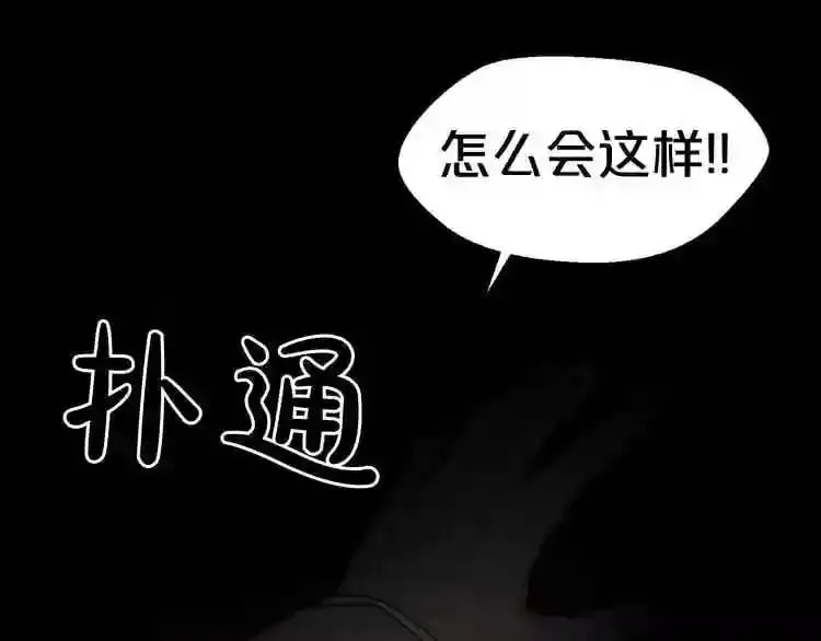 第25话 被吞噬的理智 第95页