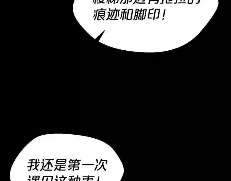 第25话 被吞噬的理智 第104页