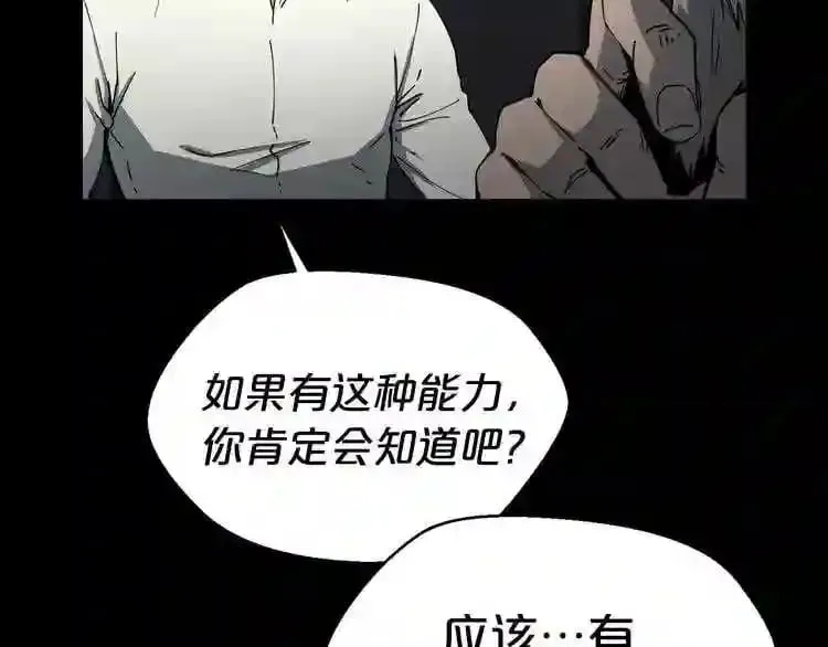 第25话 被吞噬的理智 第108页