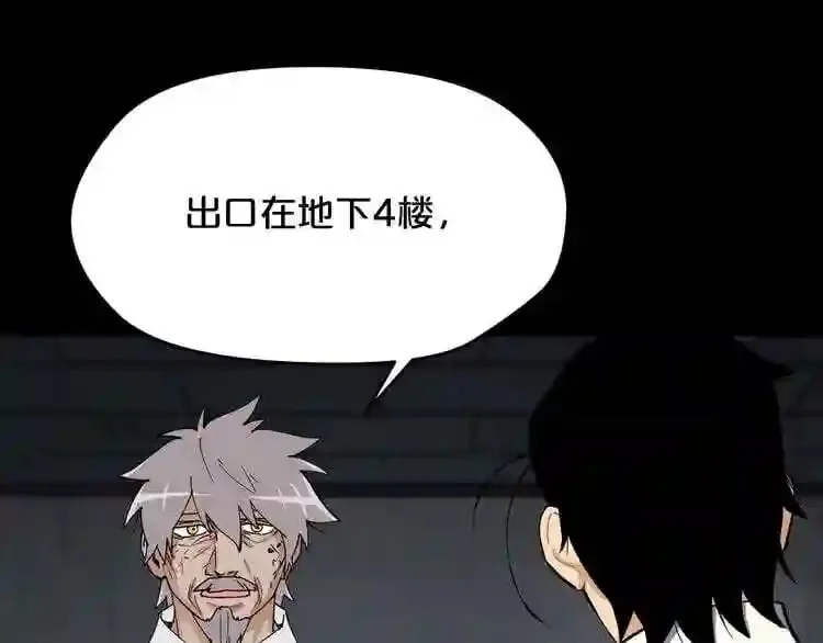 第24话 你醒了? 第29页