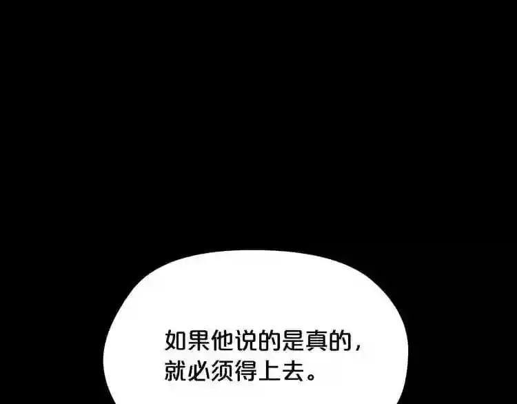 第24话 你醒了? 第110页
