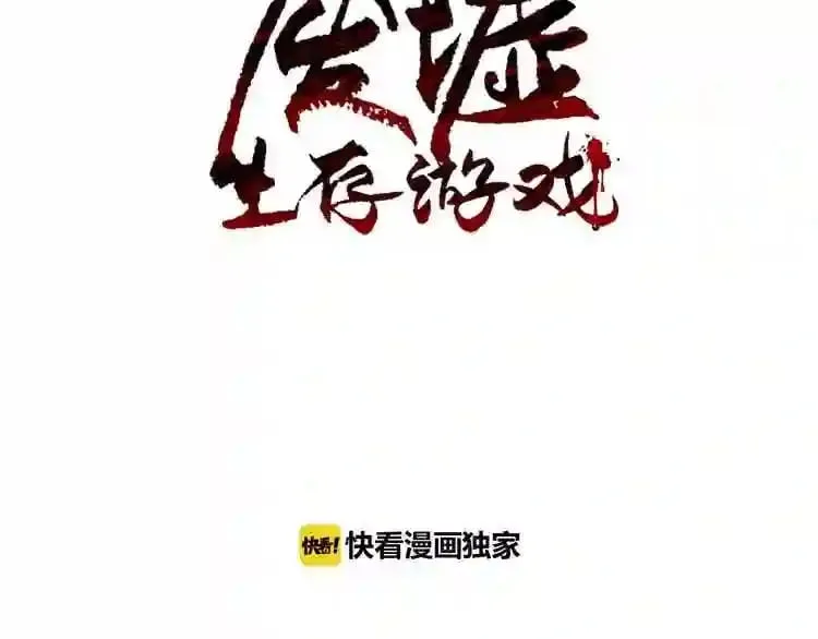 第23话 一个也逃不掉! 第2页