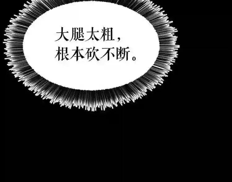 第23话 一个也逃不掉! 第98页
