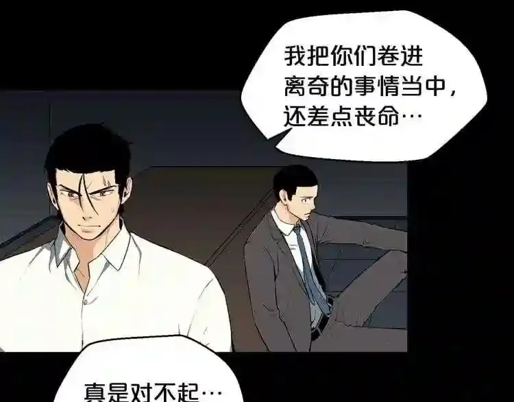 第22话 毒气中的怪物 第21页