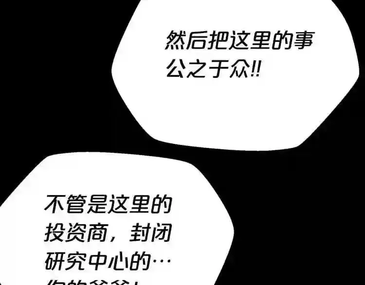 第22话 毒气中的怪物 第61页