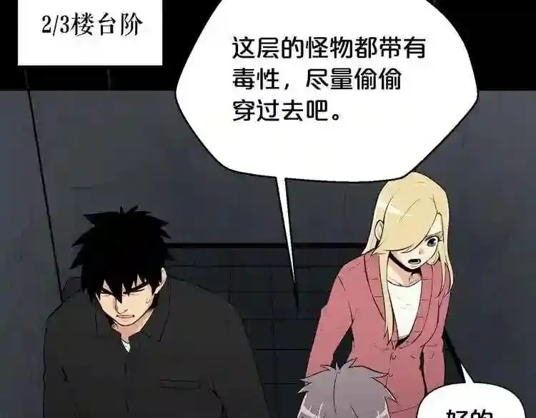 第22话 毒气中的怪物 第79页