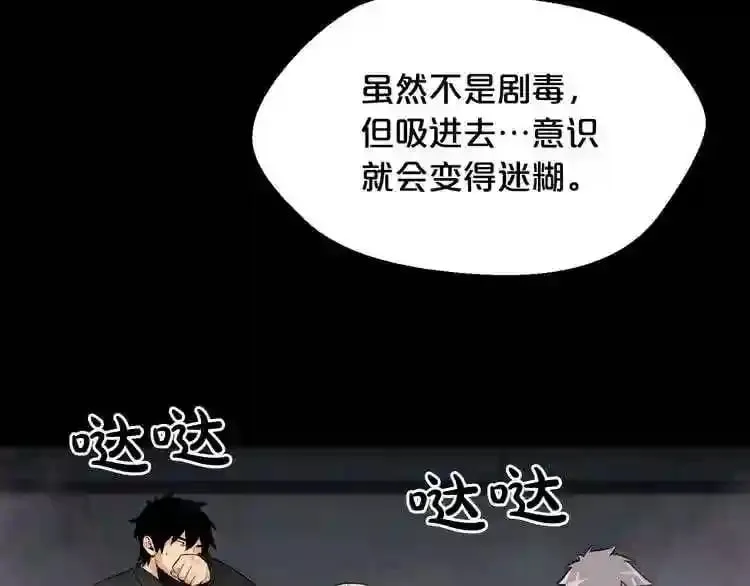 第22话 毒气中的怪物 第84页
