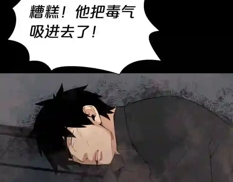 第22话 毒气中的怪物 第137页