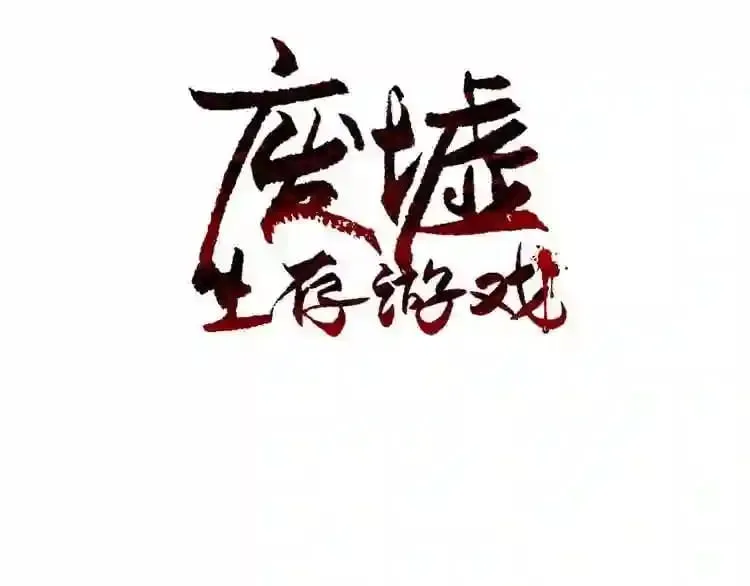 第21话 地狱 第2页