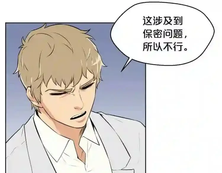 第20话 天大的罪过 第24页