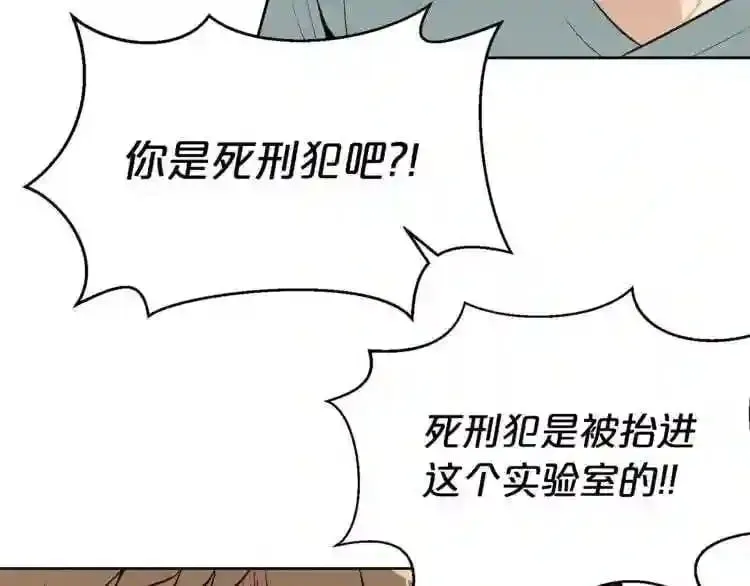 第20话 天大的罪过 第42页