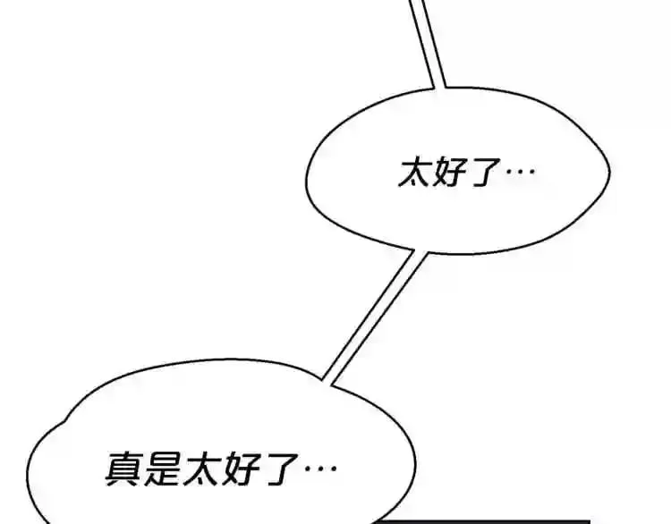 第20话 天大的罪过 第50页